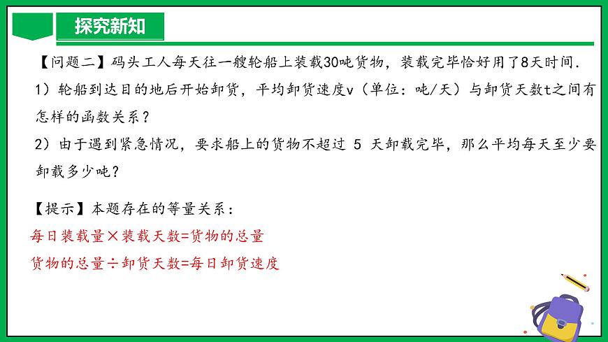 人教版數(shù)學(xué)九年級(jí)下冊(cè) 26.2 實(shí)際問(wèn)題與反比例函數(shù) 課件第7頁(yè)
