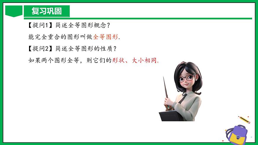 人教版數(shù)學(xué)九年級(jí)下冊(cè) 27.1 圖形的相似 課件第4頁(yè)