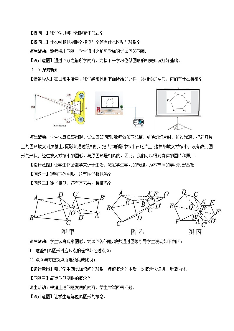 人教版数学九年级下册 27.3 位似(第1课时) 课件+导学案+教学设计+同步练习02
