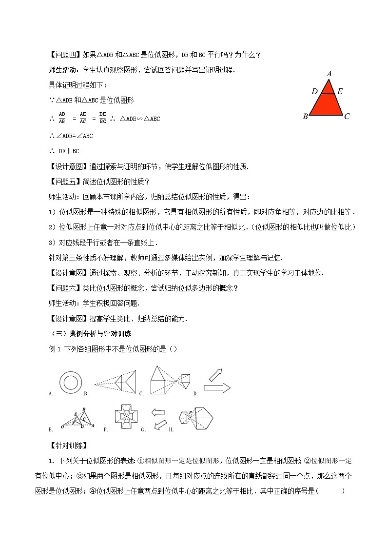人教版数学九年级下册 27.3 位似(第1课时) 课件+导学案+教学设计+同步练习03