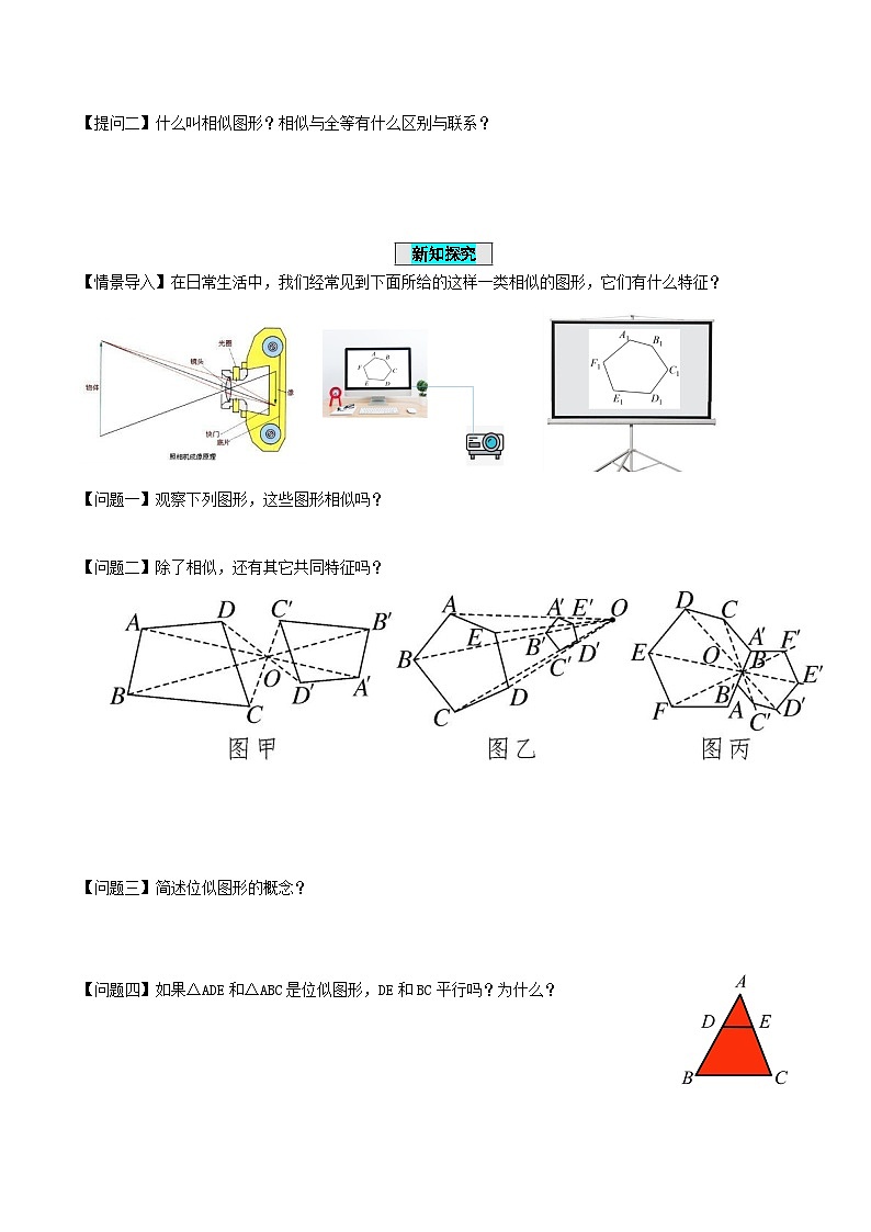 人教版数学九年级下册 27.3 位似(第1课时) 课件+导学案+教学设计+同步练习02