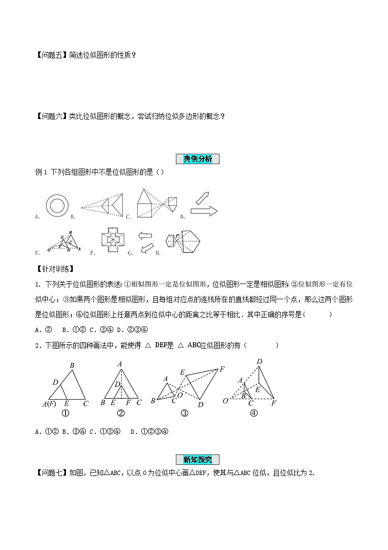 人教版数学九年级下册 27.3 位似(第1课时) 课件+导学案+教学设计+同步练习03