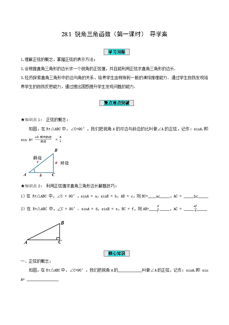 人教版数学九年级下册 28.1 锐角三角函数(第1课时) 课件+导学案+教学设计+同步练习01
