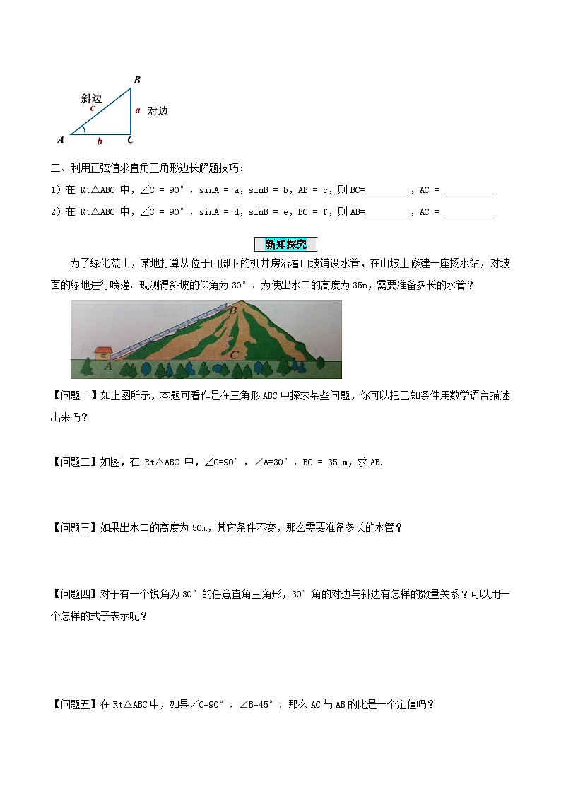 人教版数学九年级下册 28.1 锐角三角函数(第1课时) 课件+导学案+教学设计+同步练习02