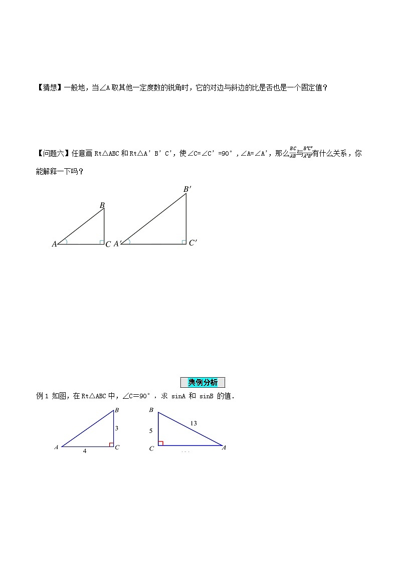 人教版数学九年级下册 28.1 锐角三角函数(第1课时) 课件+导学案+教学设计+同步练习03