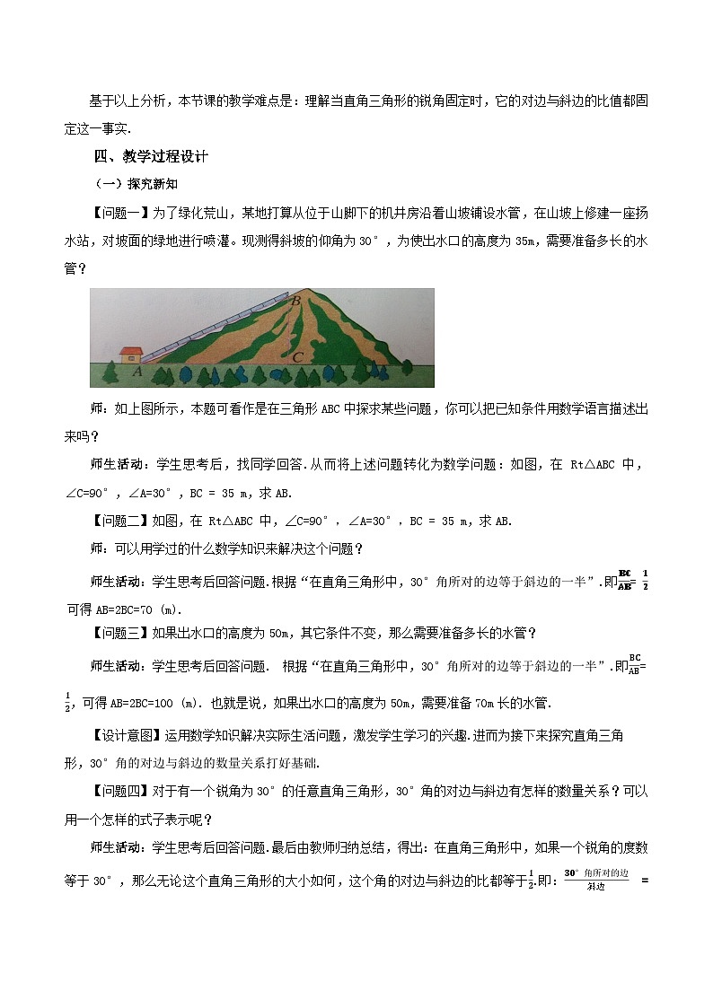 人教版数学九年级下册 28.1 锐角三角函数(第1课时) 课件+导学案+教学设计+同步练习02