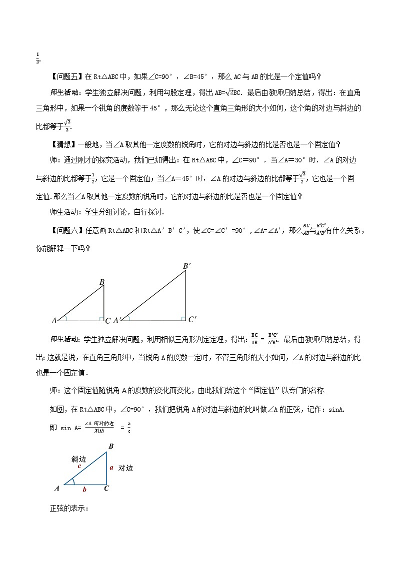 人教版数学九年级下册 28.1 锐角三角函数(第1课时) 课件+导学案+教学设计+同步练习03