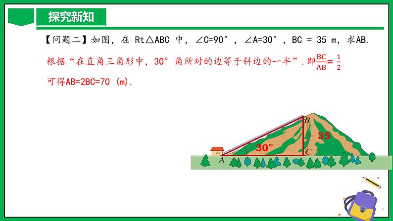 人教版数学九年级下册 28.1 锐角三角函数(第1课时) 课件+导学案+教学设计+同步练习05