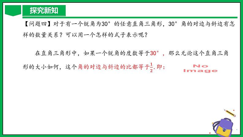 人教版数学九年级下册 28.1 锐角三角函数(第1课时) 课件+导学案+教学设计+同步练习07