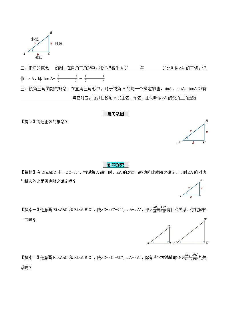 28.1 锐角三角函数(第2课时)(导学案)第2页