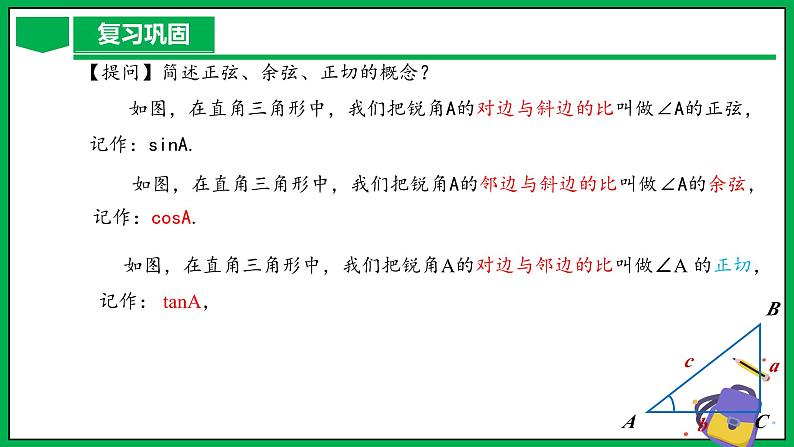 人教版数学九年级下册 28.1 锐角三角函数(第3课时) 课件+导学案+教学设计+同步练习04