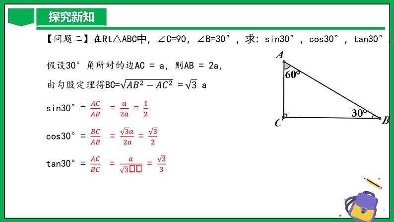 人教版数学九年级下册 28.1 锐角三角函数(第3课时) 课件+导学案+教学设计+同步练习06