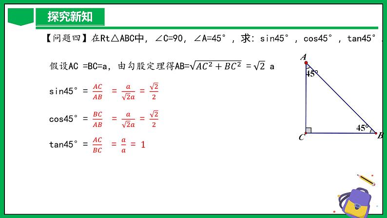 人教版数学九年级下册 28.1 锐角三角函数(第3课时) 课件+导学案+教学设计+同步练习08