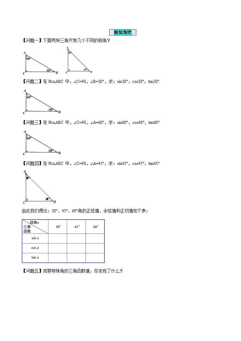 人教版数学九年级下册 28.1 锐角三角函数(第3课时) 课件+导学案+教学设计+同步练习02