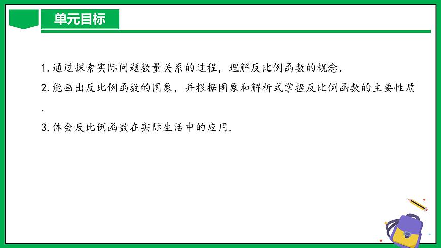 人教版數(shù)學九年級下冊 第二十六章 反比例函數(shù) 單元解讀第6頁
