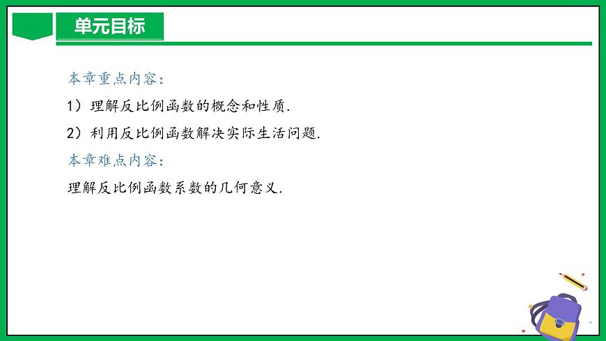 人教版數(shù)學九年級下冊 第二十六章 反比例函數(shù) 單元解讀第7頁