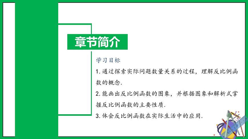 人教版數(shù)學(xué)九年級(jí)下冊(cè) 第二十六章 反比例函數(shù) 章末總結(jié)第3頁(yè)