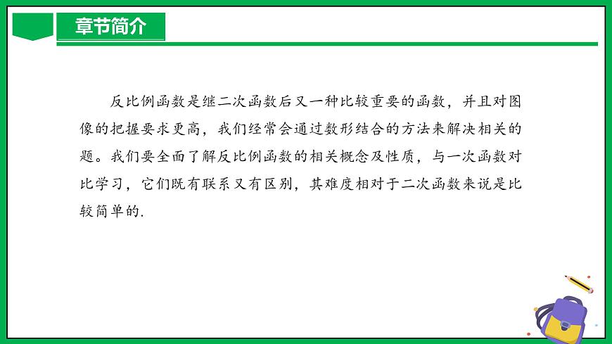 人教版數(shù)學(xué)九年級(jí)下冊(cè) 第二十六章 反比例函數(shù) 章末總結(jié)第4頁(yè)