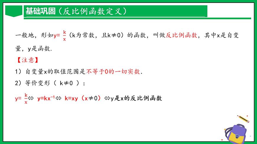 人教版數(shù)學(xué)九年級(jí)下冊(cè) 第二十六章 反比例函數(shù) 章末總結(jié)第5頁(yè)