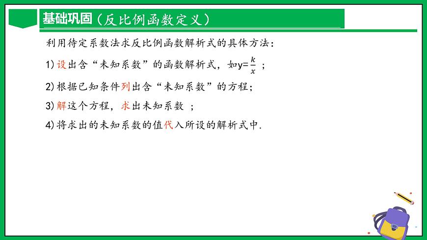 人教版數(shù)學(xué)九年級(jí)下冊(cè) 第二十六章 反比例函數(shù) 章末總結(jié)第6頁(yè)