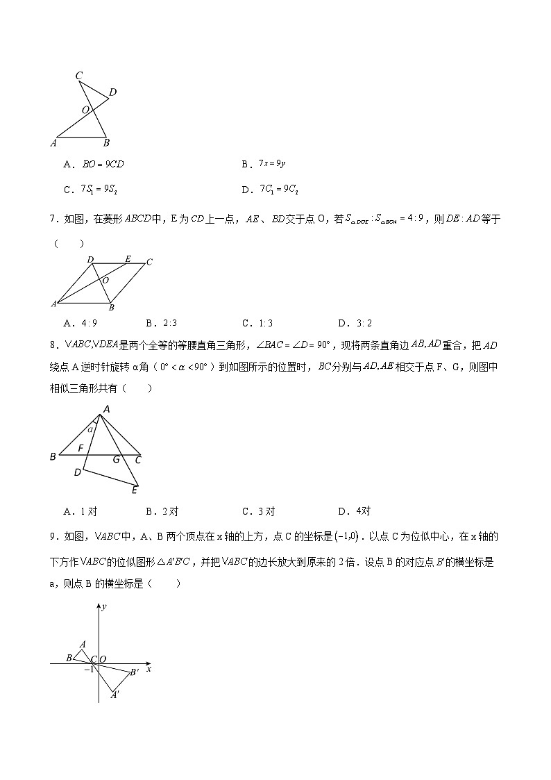 第二十七章 相似(单元测试)原卷+解析02