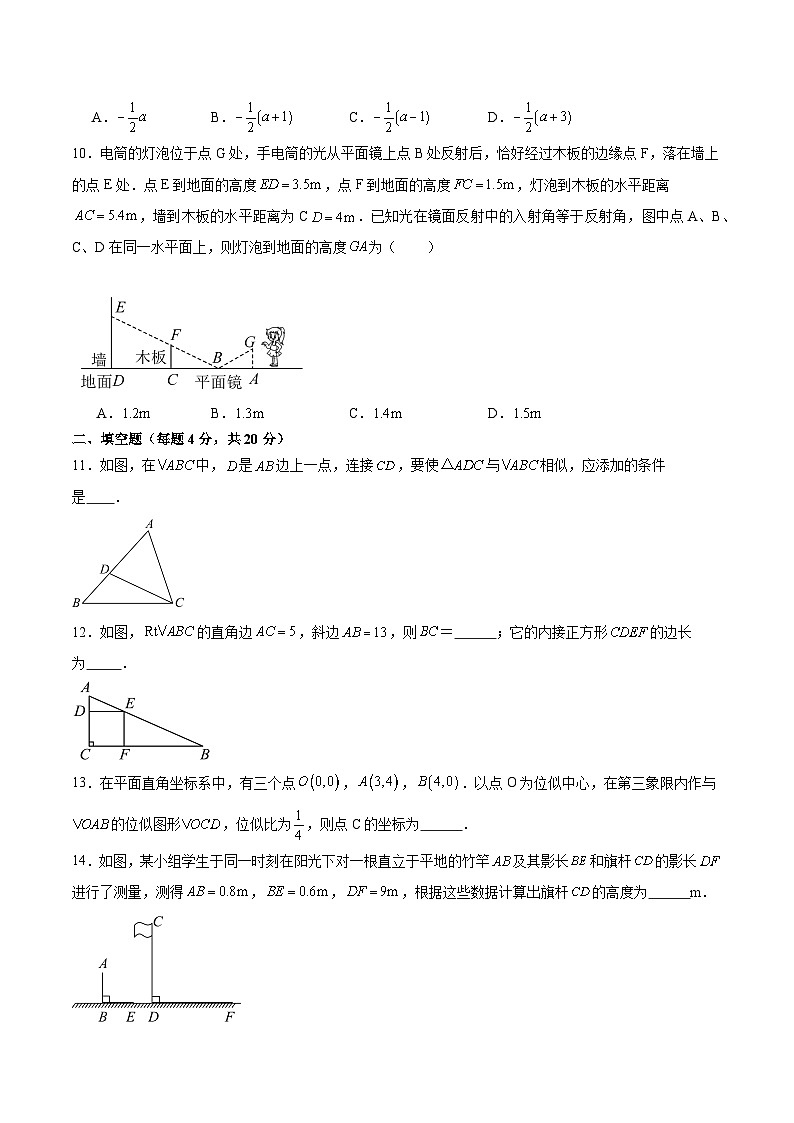 第二十七章 相似(单元测试)原卷+解析03