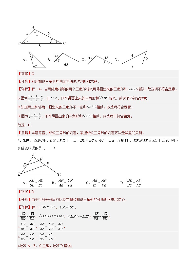 第二十七章 相似(单元测试)原卷+解析02