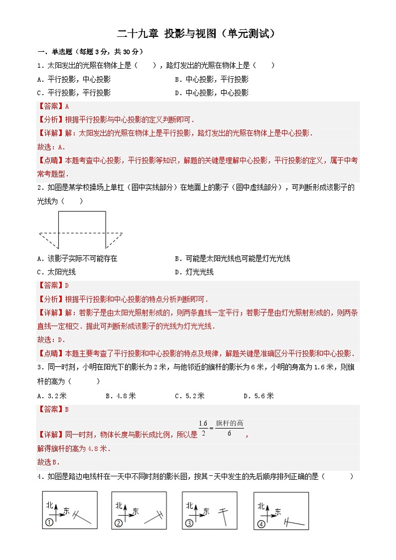 第二十九章 投影与视图(单元测试)原卷+解析01