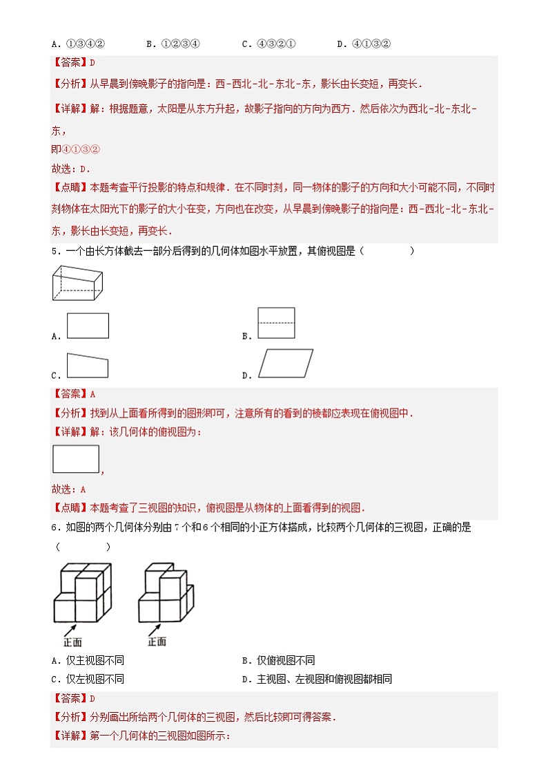 第二十九章 投影与视图(单元测试)原卷+解析02