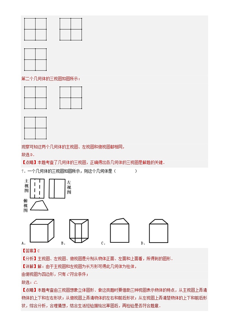 第二十九章 投影与视图(单元测试)原卷+解析03