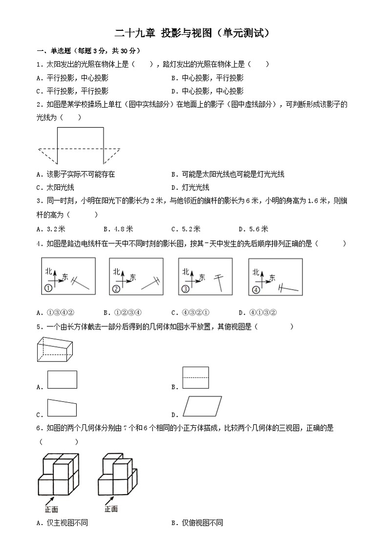 第二十九章 投影与视图(单元测试)原卷+解析01