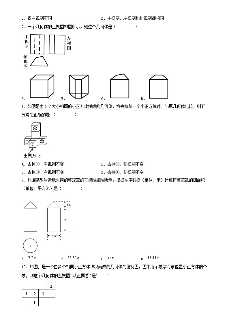 第二十九章 投影与视图(单元测试)原卷+解析02