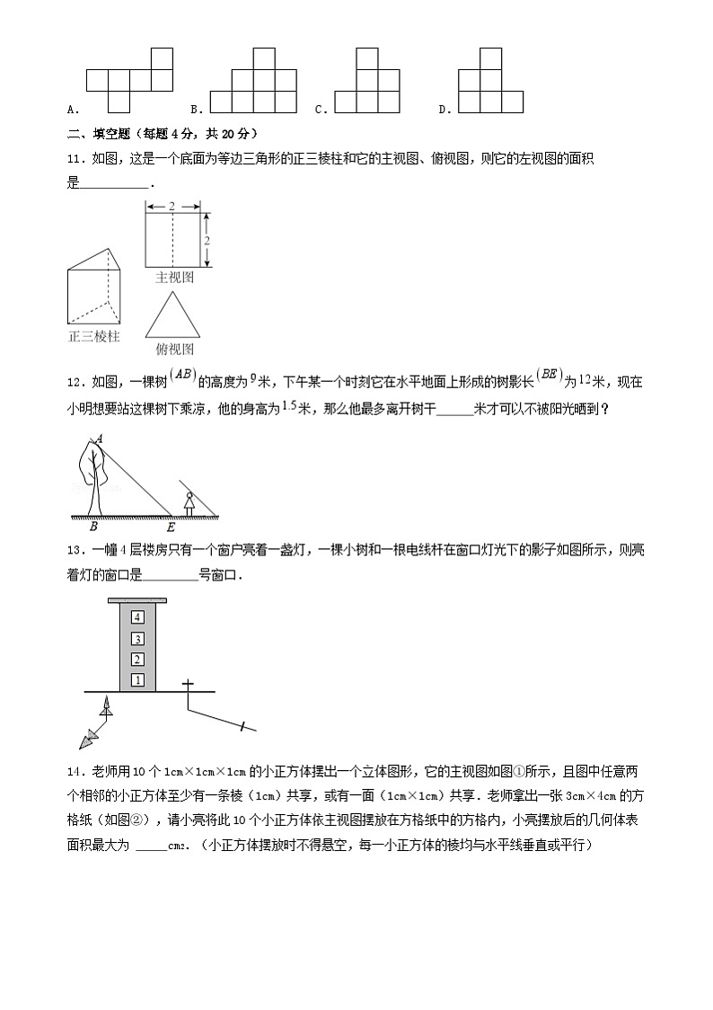 第二十九章 投影与视图(单元测试)原卷+解析03