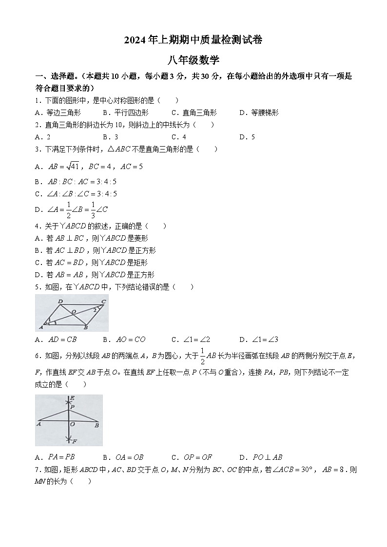 湖南省岳阳市临湘市2024-2025学年八年级上学期期中数学试题(无答案)01