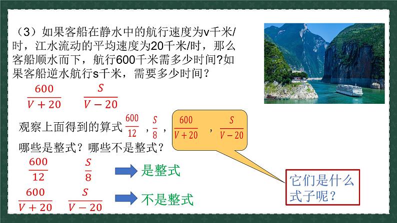 3.1分式的基本性质(第一课时)(同步课件)青岛版2024-2025八年级上册数学同步课堂课件+练习02