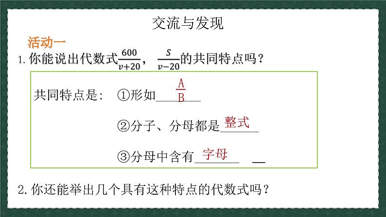 3.1分式的基本性质(第一课时)(同步课件)青岛版2024-2025八年级上册数学同步课堂课件+练习05