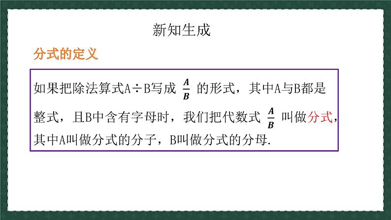3.1分式的基本性质(第一课时)(同步课件)青岛版2024-2025八年级上册数学同步课堂课件+练习06