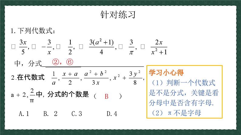 3.1分式的基本性质(第一课时)(同步课件)青岛版2024-2025八年级上册数学同步课堂课件+练习07