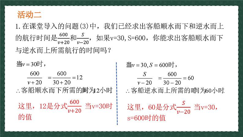 3.1分式的基本性质(第一课时)(同步课件)青岛版2024-2025八年级上册数学同步课堂课件+练习08