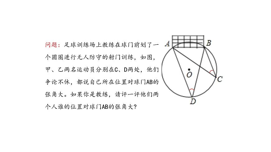 3.3 圓周角（第2課時(shí)）（同步課件）2024-2025學(xué)年9上數(shù)學(xué)同步課堂（青島版）第4頁(yè)