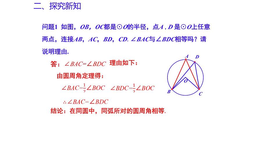 3.3 圓周角（第2課時(shí)）（同步課件）2024-2025學(xué)年9上數(shù)學(xué)同步課堂（青島版）第5頁(yè)