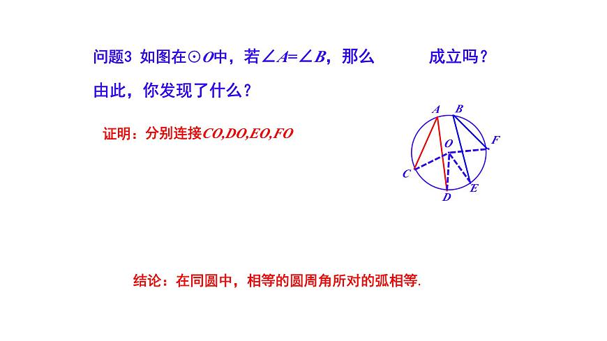 3.3 圓周角（第2課時(shí)）（同步課件）2024-2025學(xué)年9上數(shù)學(xué)同步課堂（青島版）第7頁(yè)