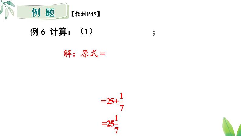 2024新教材人教版数学七年级上册第二章 有理数的运算 2.2.2 有理数的除法 第2课时 有理数的加减乘除混合运算课件05