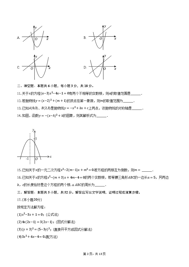 2024-2025学年内蒙古赤峰三中九年级(上)开学数学试卷(含解析)02