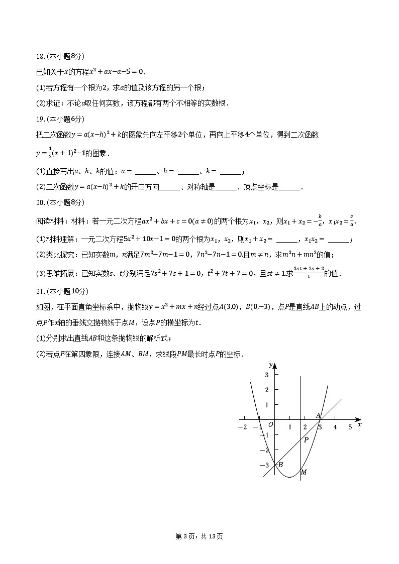 2024-2025学年内蒙古赤峰三中九年级(上)开学数学试卷(含解析)03