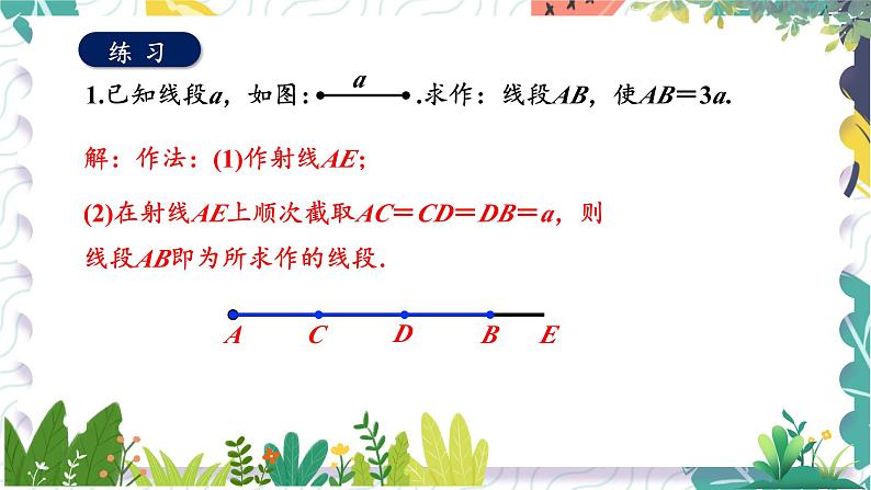 泸科版(2024)数学7年级上册 第4章 4.6 用尺规作线段与角 PPT课件+教案08
