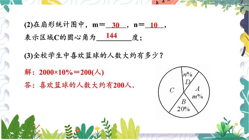 泸科版(2024)数学7年级上册 第5章 5.4 从图表中的数据获取信息 PPT课件+教案08
