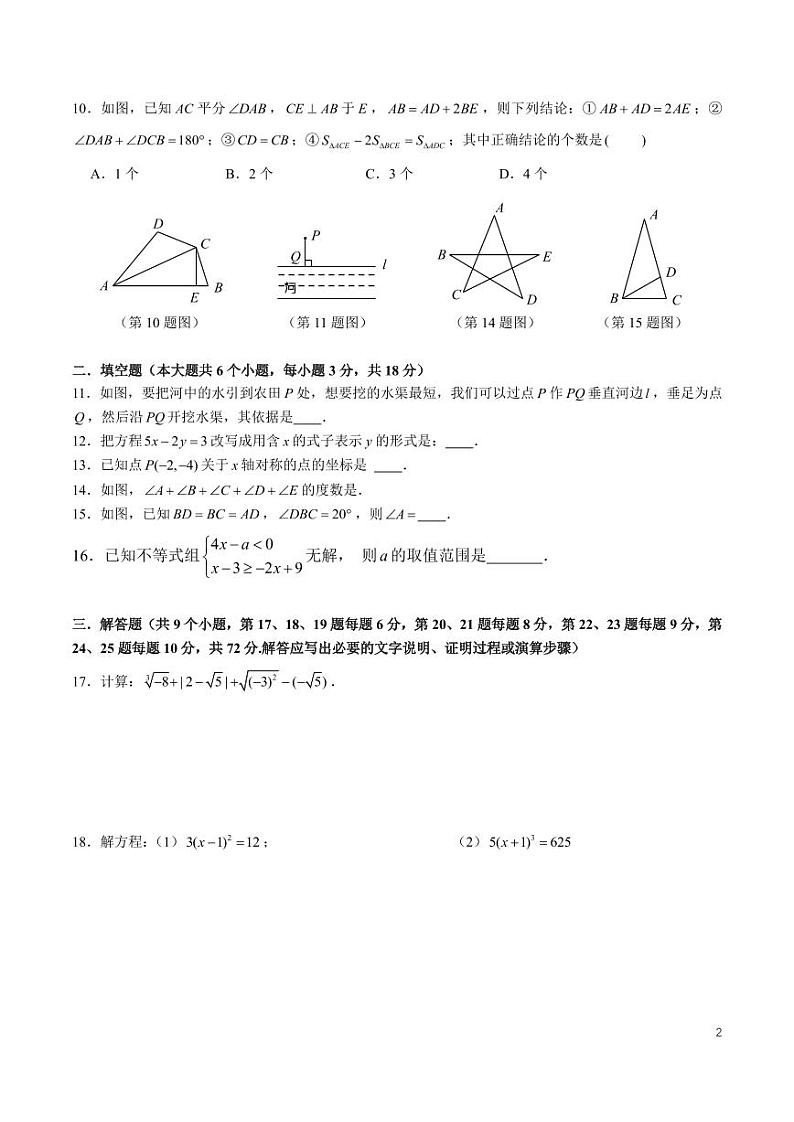 2024-2025-1青竹湖湘一八上入学考试数学试卷02