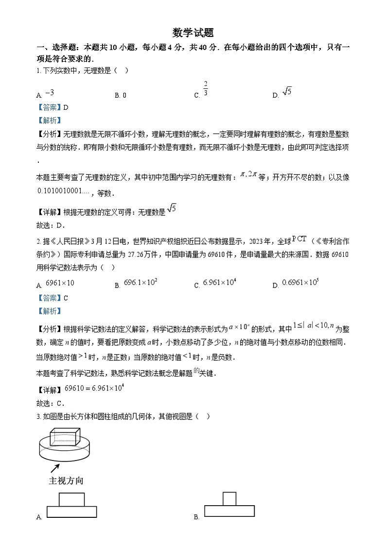 精品解析:2024年福建省中考真题数学试题(解析版)01