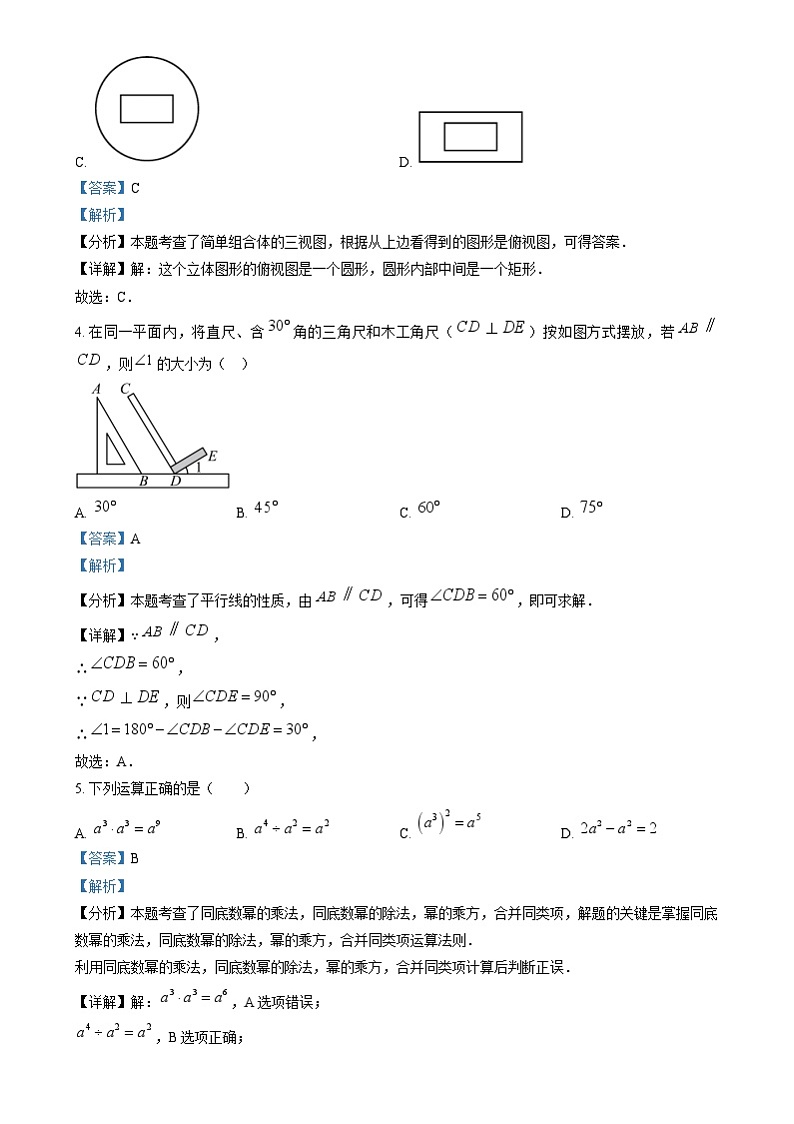 精品解析:2024年福建省中考真题数学试题(解析版)02
